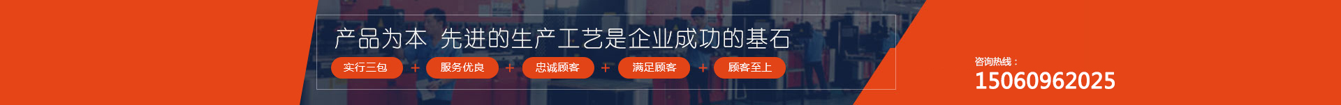 产品为本 先进的生产工艺是企业成功的基石
